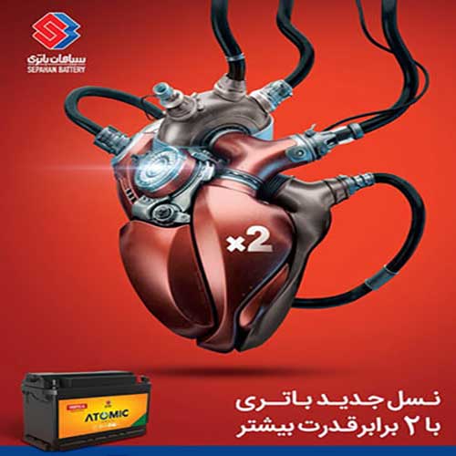 خرید و قیمت باتری سپاهان در ایلام